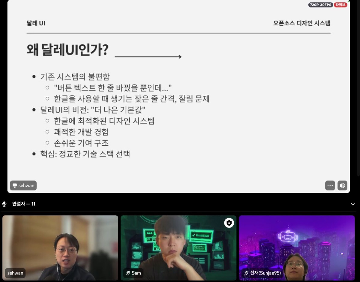 달레 UI 라이트닝 토크